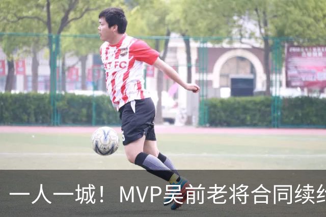 一人一城！MVP吴前老将合同续约浙江男篮 宁波吉林抢人失败
