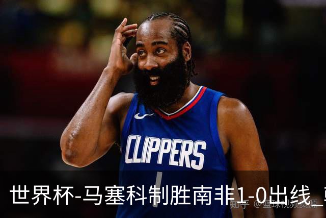 世界杯-马塞科制胜南非1-0出线 韩国积3分获小组第三待定