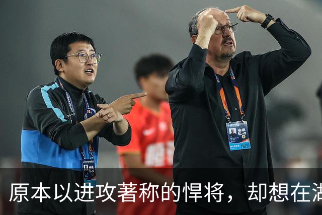 原本以进攻著称的悍将，却想在湖人当防守领袖