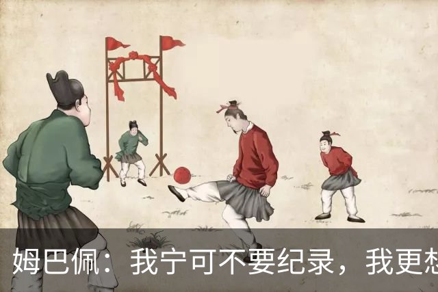 姆巴佩：我宁可不要纪录，我更想参加明天的决赛