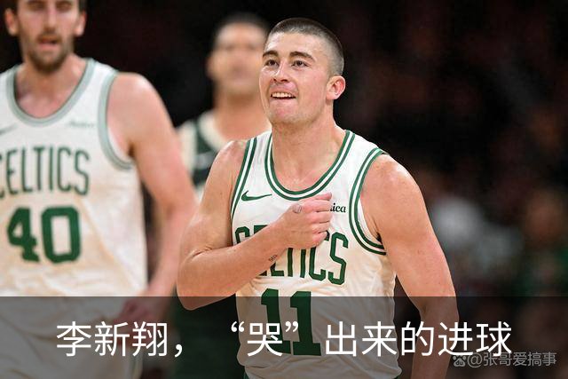 李新翔，“哭”出来的进球