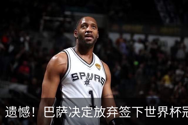 遗憾！巴萨决定放弃签下世界杯冠军铁卫 避免与毕包再度关系闹僵