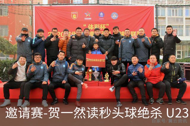 邀请赛-贺一然读秒头球绝杀 U23国足1-0力克塔吉克斯坦
