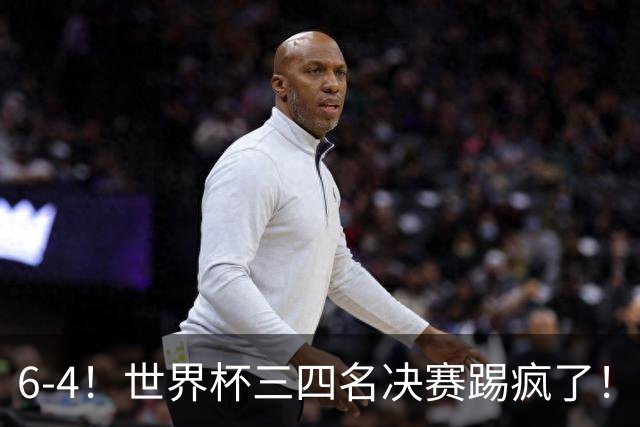 6-4！世界杯三四名决赛踢疯了！萨卡戴帽英格兰首拿季军，4项纪录一夜刷爆