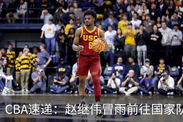 CBA速递：赵继伟冒雨前往国家队，新疆男篮敲定主教练，北京男篮接近签约布朗，易建联最新发声！