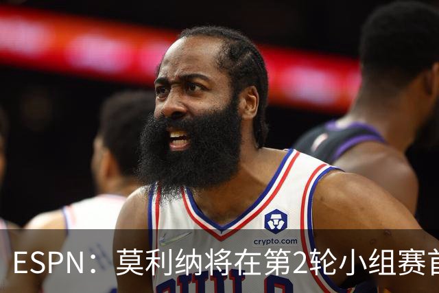 ESPN：莫利纳将在第2轮小组赛首发，塔利亚菲科复出和梅迪纳竞争