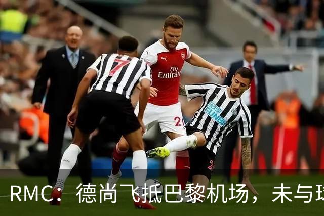 RMC：德尚飞抵巴黎机场，未与球迷道别直接从停机坪乘车离开